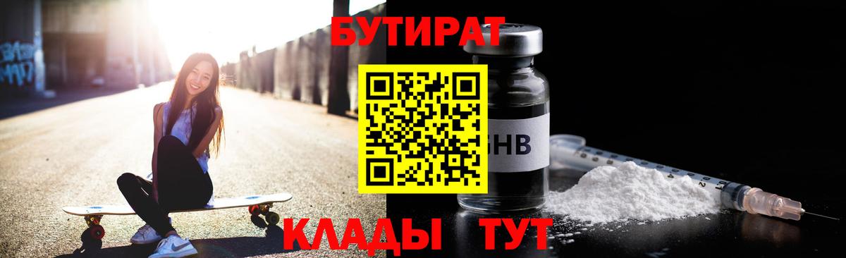 Бутират жидкий экстази Вичуга