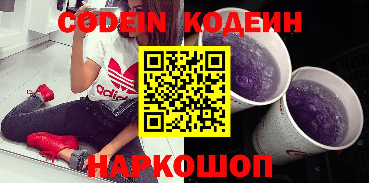 Кодеиновый сироп Lean Purple Drank Вичуга