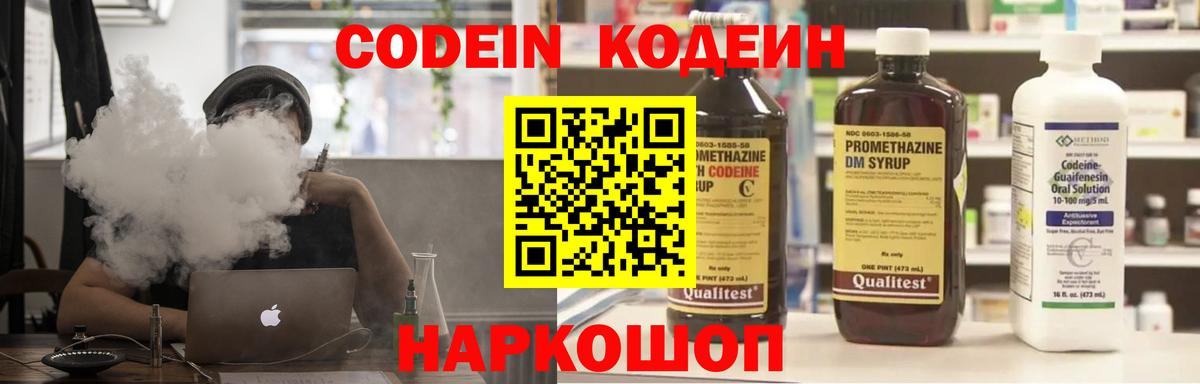 Кодеин Purple Drank  Кодеиновый сироп Lean напиток Lean (лин)  Вход с VPN  Вичуга 