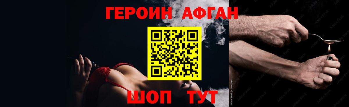 ГЕРОИН хмурый Вичуга
