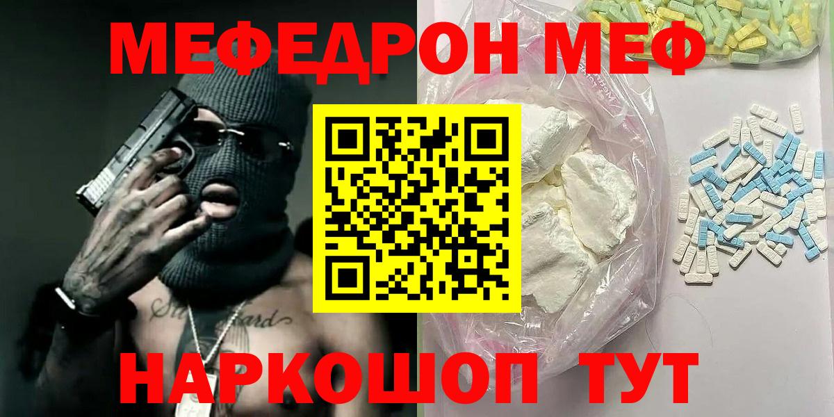 Меф мяу мяу мука Вичуга