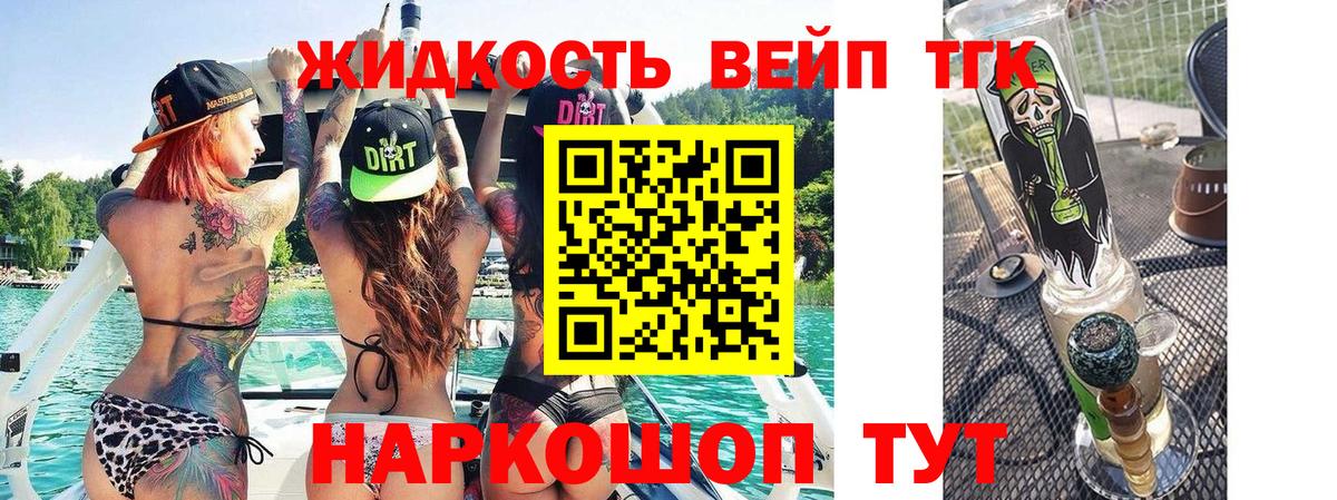 ТГК вейп Вичуга